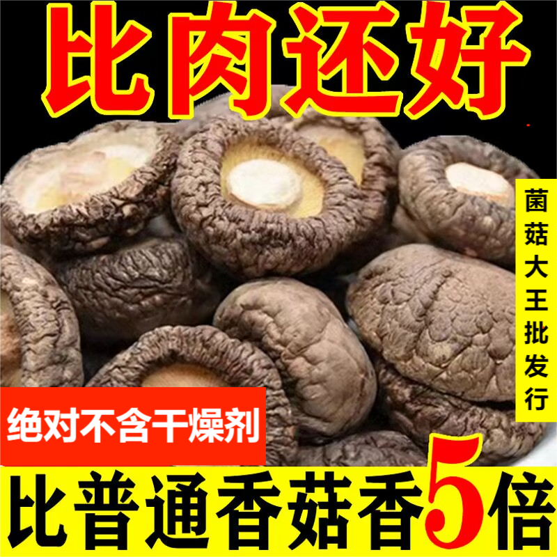 West Gorge Boutique Mushrooms Dry Goods Net Heavy No Drying Agents 500g Fresh produce Dried Winter Mushrooms Mushrooms Commercial Pot soup-Taobao