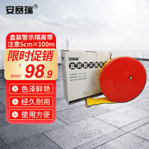 Ansairy boxed warning isolation tape (attention) disc type recyclable warning tape 5cm×100m11112