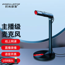 Fashion tribe (popu·pine) computer microphone microphone game voice notebook desktop universal drop