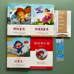 Happy reading, third grade, upper and lower volumes, Grimm's Fairy Tales, Andersen's Fairy Tales, Scarecrow, Ye Shengtao, Aesop's Fable, Aesop's Fable, La Fengdan's Fable, Children in Fire, Jilin Fine Arts Publishing House