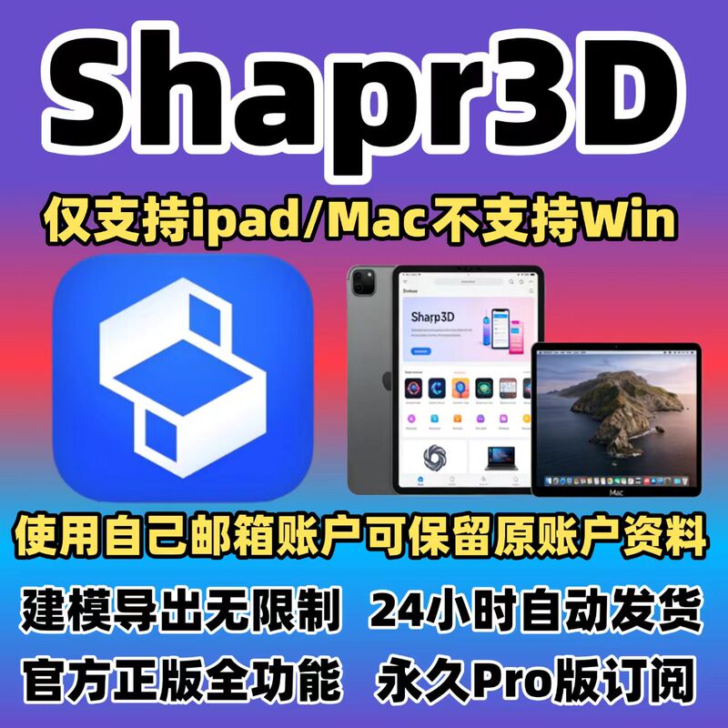 Shapr3D Permanent Membership Allows Unlimited Modeling and Export, Ipad/Mac Modeling Software, Shapr3D Membership Subscription