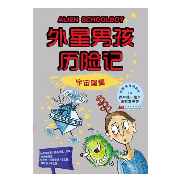 Authentic 90% New Book | the Adventures of the Alien Boy - Cosmic Omelette [English] by Asquith, Published by Wenjin Art Publishing House