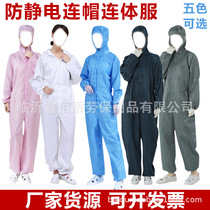 Anti-static coveralls hooded clean dust-free clothing electronics factory workshop anti-static clothing dust-proof work clothes protective clothing