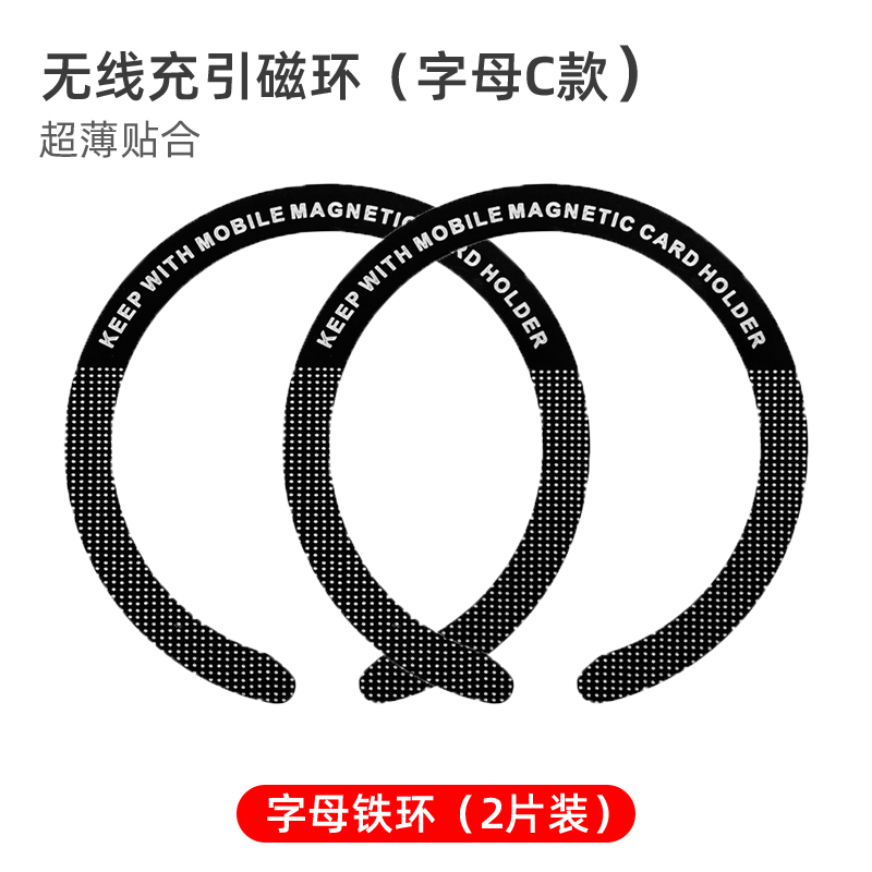 Black C-shaped letter type 2-piece magsafe magnetic patch ring