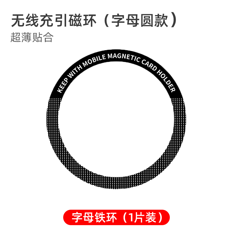 Black round letter type 1 piece magsafe magnetic patch ring