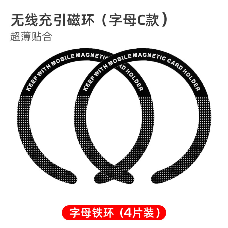 Black C-shaped letter style 4-piece magsafe magnetic patch ring