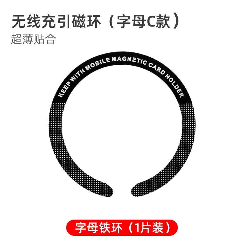 Black C-shaped letter type 1 piece magsafe magnetic patch ring