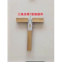 Integrated ceiling honeycomb panel aluminum gusset plate accessories material 8898 triangular keel T-shaped link ultra-low hanging piece