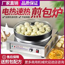 Pan-fried bun stove commercial pan-fried bun pan fully automatic pan-fried bun pan desktop electric cake pan pot sticker machine fried dumpling pan cake machine