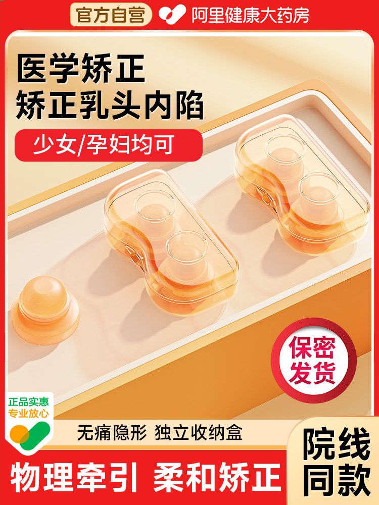 Nipple Retraction Corrector for Daily Wear during Pregnancy and Lactation, to Correct Inverted Nipples and Poor Nipple Development