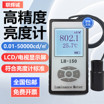 Lianhuicheng LH150 color screen luminance meter LED LCD TV luminance meter fluorescent screen tester