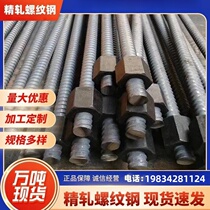Fine rolled rebar 152540323650 Prestressed fine rolled nut 830 Anchor rod 161820