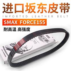 일본 BANDO Bando SMAX FORCE155 Linhai Lingcheng 175 수정 전송 플레이트 이스트 벨트