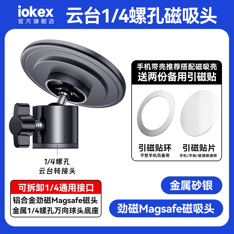 Mobile Phone Photography Magsafe Magnetic Head 1/4 Standard Gimbal Bracket Arri Interface 17mm Accessory Base Camera Mount Fixed Tripod 360-Degree Horizontal and Vertical Screen Rotation Universal Adapter