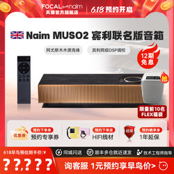 百亿秒杀[宾利款]英国Naim Muso2宾利定制限量高保真蓝牙HIFI音响