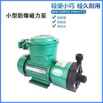 150W small acid and alkali resistant explosion-proof pump FRPP circulating magnetic drive pump horizontal chemical explosion-proof magnetic pump