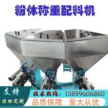 Shenzhen small ingredient formula machine multi-bucket weighing batching machine food accessories formula machine automatic weighing stainless steel