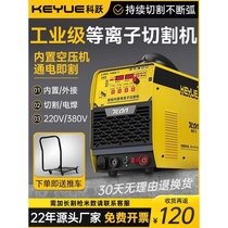 Germany and Japan imported Bosch Keyue plasma cutting machine all-in-one machine LGK100 built-in air pump industrial grade 38