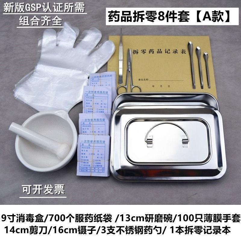 Drug Dismantling Kits Clinic West Pharmacy Pharmacy ZERO TWEEZERS COMPLETE GSP OVER CHECK BREAST BOWL SCISSORS GLOVES-Taobao