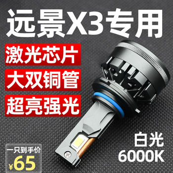 Suitable for 17-20 Model Geely Vision X3 Modified Led Headlights, Low Beam, High Beam, Super Bright Spotlight Car Bulbs