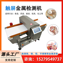 Food and drug production line metal detector High-precision foreign matter metal detector Aluminum foil packaging detector