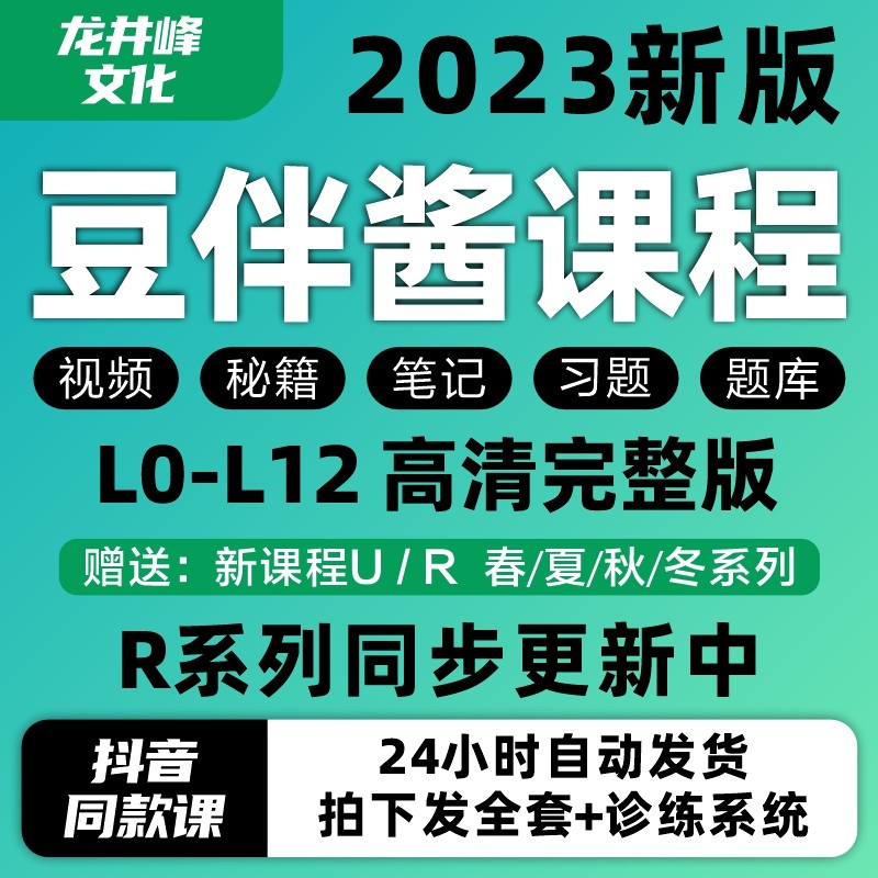 Bean Companion Sauce Course Video ABCKULM R Series Record Podcast Spring Summer Autumn Winter Great Language Essay Consultation Package-Taobao