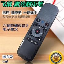 空中飞鼠PPT翻页笔电子教鞭激光投影笔无线鼠标遥控笔演讲器