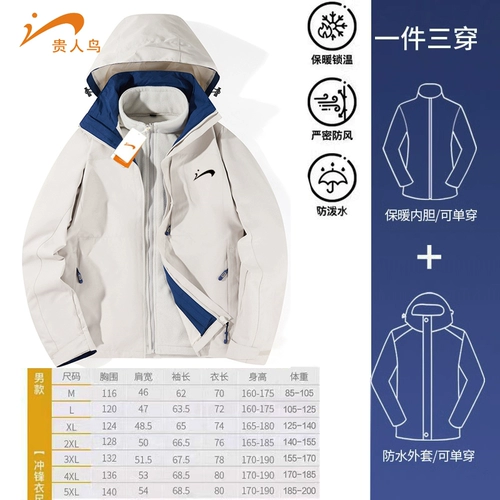 贵人鸟 Дорожная спортивная альпинистская утепленная демисезонная куртка подходит для мужчин и женщин, «три в одном»