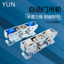 YUN automatic induction door hanging pulley glass door hanging 125 track Panasonic universal hanging slide
