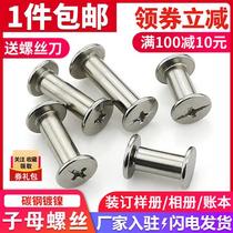 Nickel-plated ledger screw primary-secondary rivet photo-album nail recipes for pairs of lock binding screws M5 * 5-100