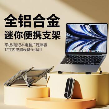 New Aluminum Alloy Laptop Stand, Computer Stand, Ultra-Light Suspended Cooling Stand, Foldable and Adjustable Support Stand