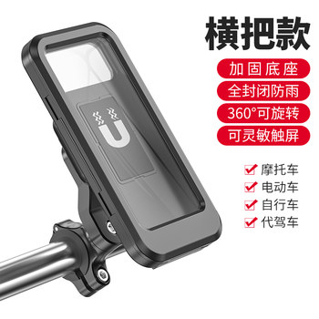 2024 New Model Bicycle Electric Battery Motorcycle Dedicated Phone Holder Waterproof Shockproof Fixed Navigation Car Mount Support Bracket