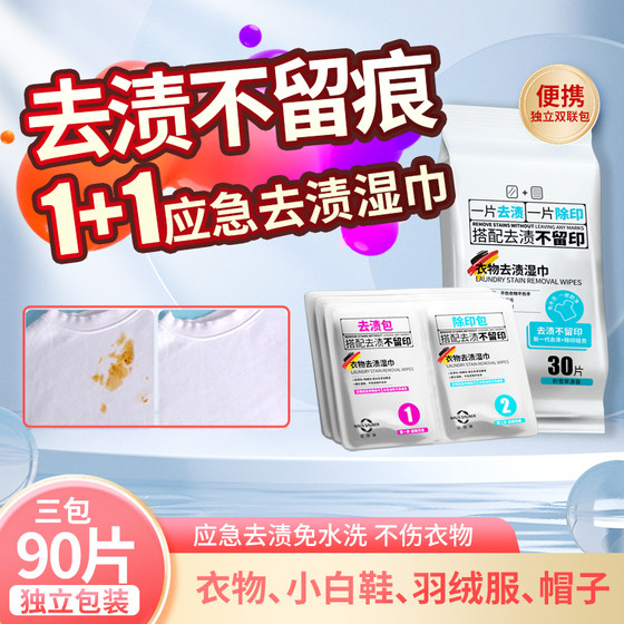 
Clothing emergency no-wash stain removal wipes Cleaning wipes No marks left independent portable down jackets and white shoes