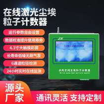 Zhonghuanke dust-free environment 24-hour online laser dust particle dust detector environmental testing equipment