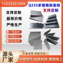 Bridge pad inclined pad iron flat pad Q235 power plant wedge iron thick and thin iron adjustment CNC machine tool custom steel