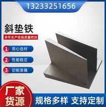 Iron wedge steel boiler plug iron bridge pad inclined iron power plant inclined pad flat pad inclined pad customized Q235