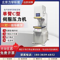 Single-arm C-type servo press Precision CNC oil hydraulic press Bearing press Electronic parts press machine*