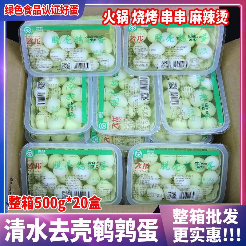 Feilong Boxed Clear Water Quail Eggs Commercial Good Eggs Containing Water Fresh Shelling Peeled Hot Pot Malatang Ingredients