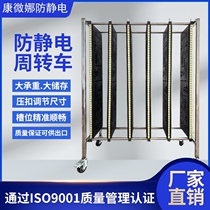 Factory direct sales anti-static pcb turnover vehicle stainless steel smt workshop circuit board material turnover rack static can be customized
