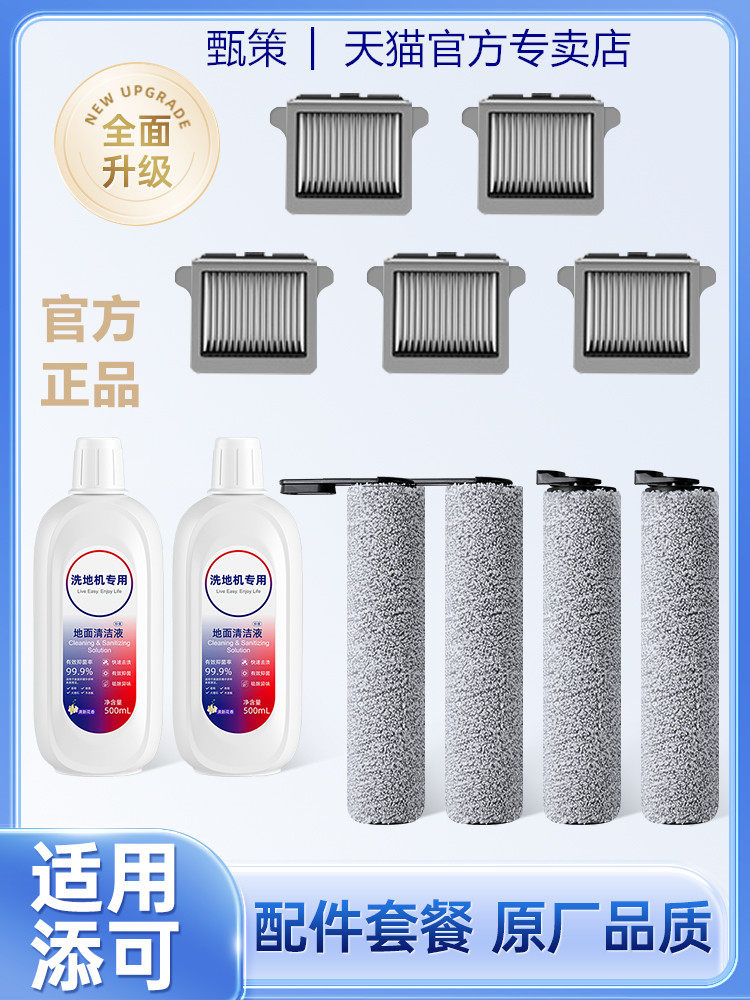 Suitable for Tineco Floor Scrubber Roller Brush Accessories, Tineco All-In-One Sweeping and Mopping Machine Second Generation 2.0, Fuwan 3.0 First Generation