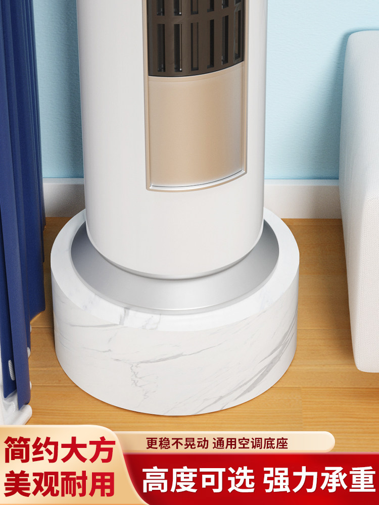 Air Conditioner Base Riser Bracket Tray Suitable for Gree, Midea, Haier Round Vertical Cabinet Unit Bracket Pad Special