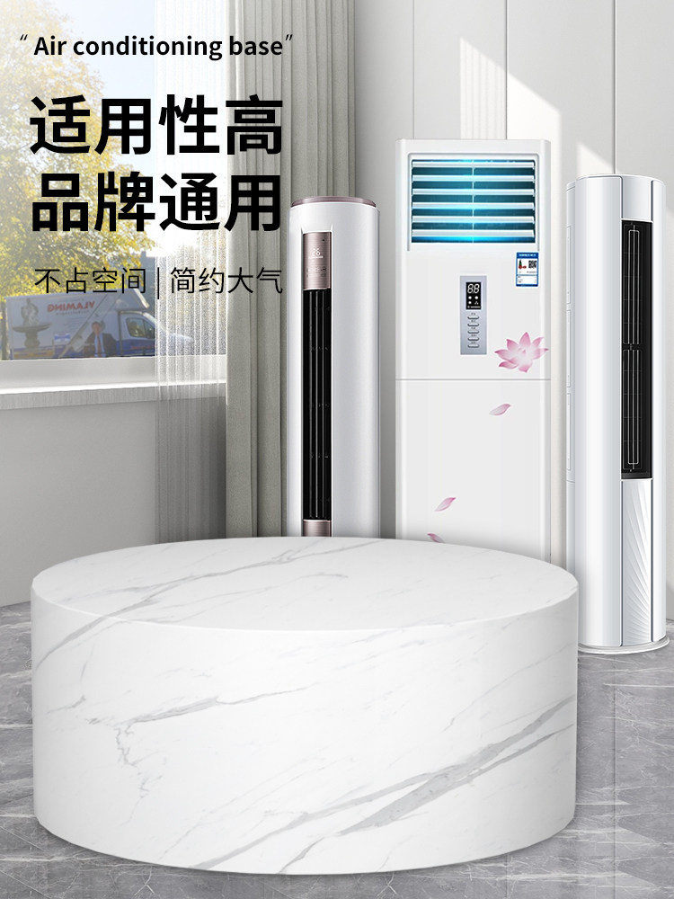 Suitable for Tcl Air Conditioning Base Heightening Bracket Large 3 Hp 2P Zhixuanfeng Round Vertical Cabinet Bracket Mat Special