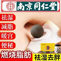 Agrass Moxibustion Navel Stick to humidité Toxin Platoon Body Wet Chill Weight Loss Belly Button and Damp Belly to Lean Tummy