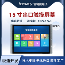Hengyuwei 15-inch 485 serial port capacitive touch screen LCD display HMI configuration control TFT industrial grade color screen