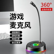 SSJY gaming microphone computer desktop microphone home noise reduction eating chicken voice anchor e-sports live broadcast notebook