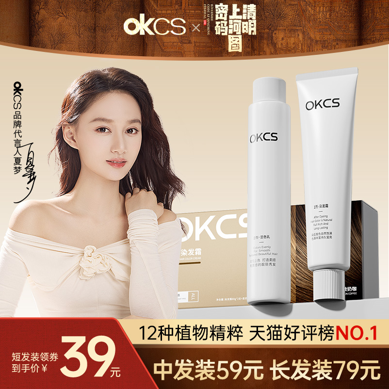 OKCS 染毛剤クリーム染毛剤植物ピュアブラックブラウン染料クリームカバー白髪黒人女性と男性特別なブラウン本物