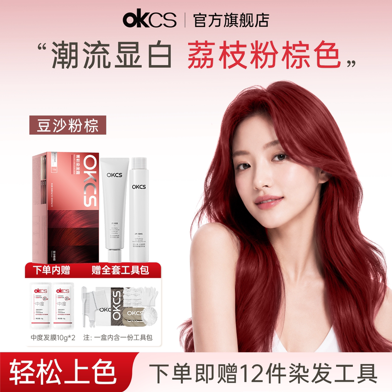 Okcs Hair Dye Cream Hair Dye Powder Brown Plant Essence Pure DIY Hair Dye at Home Bean Paste Powder Brown Official Genuine Product