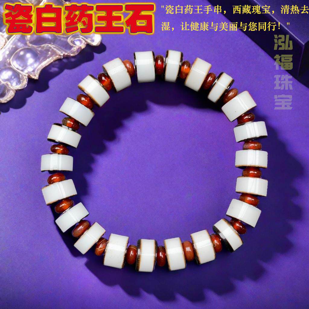 白药王石 手链 珠宝 -手饰-淘宝好物网