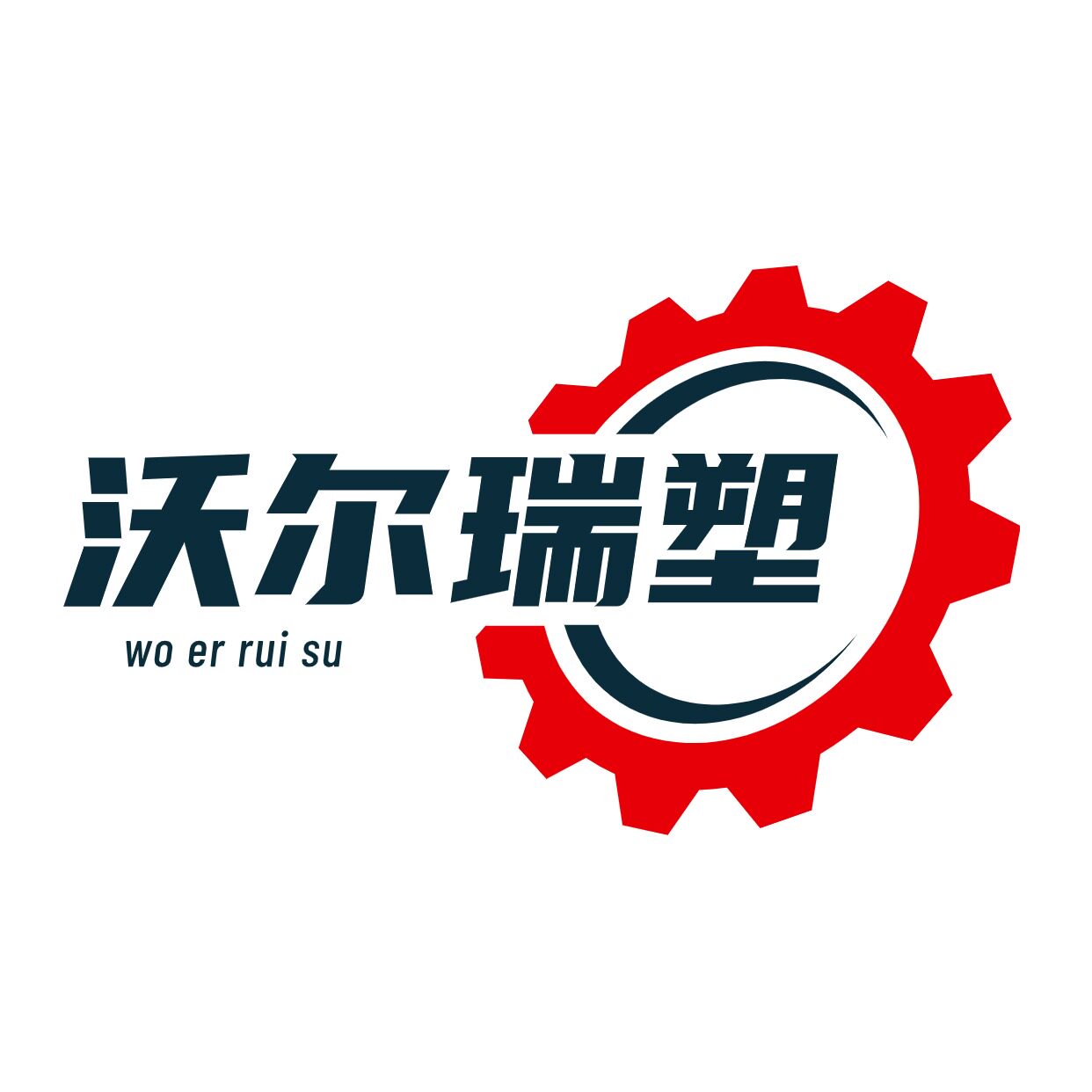 沃尔瑞塑企业店