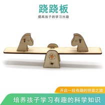 Magnetic seesaw creative small production physical lever magnet properties primary school students teaching aids science small experiment set